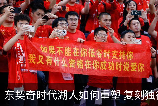 东契奇时代湖人如何重塑 复刻独行侠OR改学步行者？