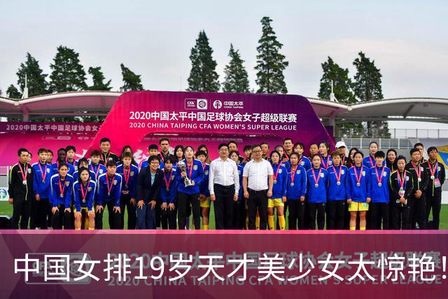 中国女排19岁天才美少女太惊艳！国际排联盛赞：一个巨星正在诞生