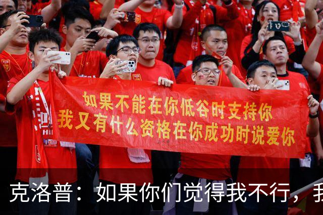 克洛普：如果你们觉得我不行，我立马走人，不要任何遣散费