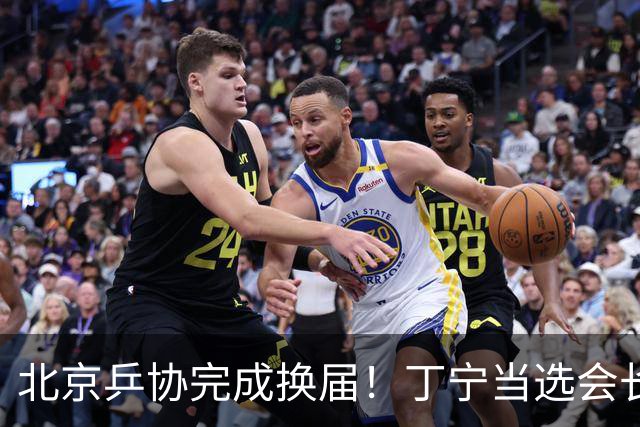 北京乒协完成换届！丁宁当选会长 刘国正等人当选副会长