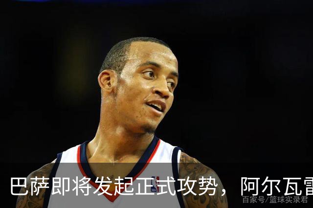 巴萨即将发起正式攻势，阿尔瓦雷斯渴望离队，马竞面临选择