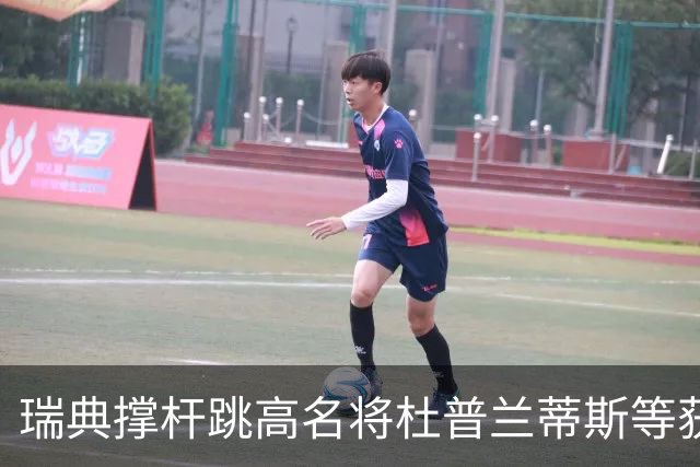瑞典撑杆跳高名将杜普兰蒂斯等获国际公平竞赛奖