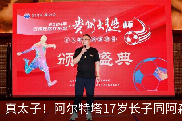 真太子！阿尔特塔17岁长子同阿森纳签下学徒合同，也叫加布里埃尔