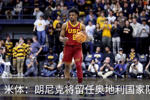 米体：朗尼克将留任奥地利国家队主帅 拒绝了AC米兰的邀请
