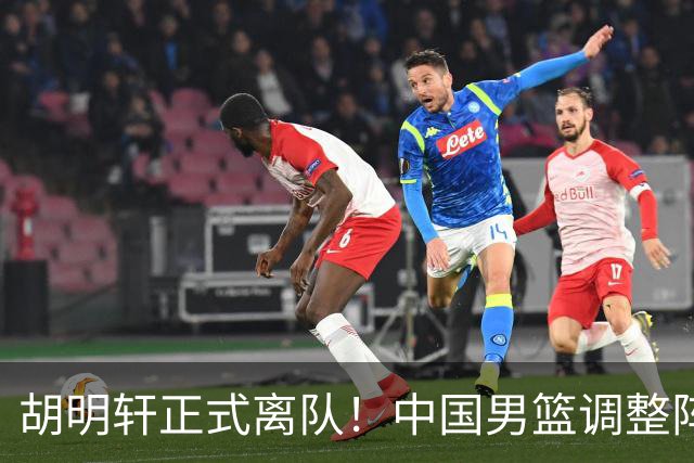 胡明轩正式离队！中国男篮调整阵容，MVP归队