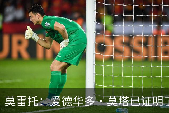 莫雷托：爱德华多·莫塔已证明了其能力，拉齐奥不会轻易放走他