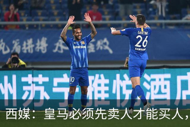 西媒：皇马必须先卖人才能买人，若恩德里克离队可能签后腰或后卫