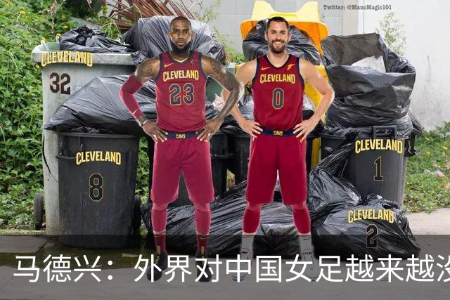 马德兴：外界对中国女足越来越没信心，想亚运会爆发是痴人梦语